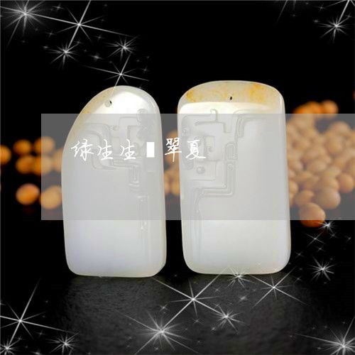 綠生生翡翠夏 2023年新動態(tài)與珠寶首飾風(fēng)尚